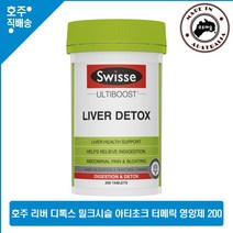 호주산 명품 밀크시슬 아티초크 터메릭 종합 영양제 스위스 울티부스트 리버 디톡스 200정, 1통