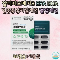 알타지오메가3 EPA DHA 혈중중성지질개선 건강보조제 혈관에좋은영양제 60대 60대 오메가3추천 40대 50대 오메가3효능 영양제추천