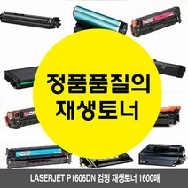 Laserjet P1606dn 검정 재생토너 1600매, 소행성바오밥 1, 소행성바오밥 본상품선택