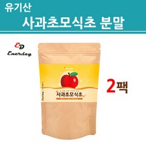유기산영양제 사과 식초 초모 자연 발효 효소 분말 가루 애플 사이다 비니거 포스트바이오틱스 유산균 국산 국내산 식품 제품 혼합물 복합제, 2팩, 150g
