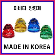 차량용 방향제 아로마 냄새제거 - 아바타, 04.쟈스민