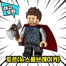 [큐브월드] 레고호환 어벤져스 토르 로키 헤임달 오딘 블록 미니피규어 컬렉션 중국레고, 05. 토르(뉴스톰브레이커)