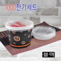 분식용기 비빔밥용기 원무늬1000호 50세트, (용기+내피+뚜껑), 1000블랙찬기세트 50개