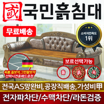 국민흙침대 스타쇼파 흙쇼파 돌쇼파, 황토볼