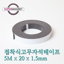 [자석테이프30mm] [JS] 고무자석테이프 30mm 5m ( JS02 92000EA ), 본상품