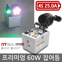 니토무역 하우투 집어등 프리미엄 60W 7.4시간 등 SH-P60W-250D 갈치 볼락 호래기 갑오징어 해루질 낚시 CREE