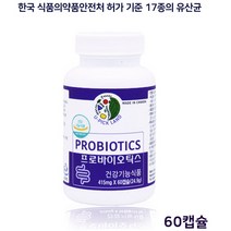 캐나다 슈퍼 프리 프로바이오틱스 17종 60캡슐 락토바실러스 루테리 람노서스 플란타럼 애시도필러스 비피더스균 체지방 뱃살 장건강, 1통