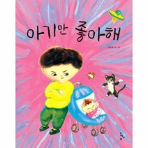 아기만 좋아해 그림책놀이터, 상품명