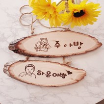 공간숨터 나무 문패 텃밭 팻말 타원형, 앞+뒷면, 전체