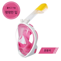 스노쿨링 장비 아이들 어린이 물놀이 해외 제주도 필수품, 12 핑크여성 SM