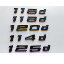 자동차 엠블럼 BMW 1 시리즈 E81 E82 E83 E87 E88 F20 F21 용 후면 번호 글자 매트 112d 116d 120d 130d, 1.112d