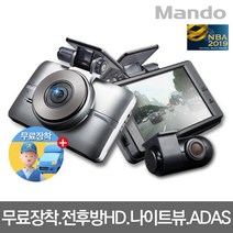 만도 H1 16G 무료장착 전후방HD 2채널 블랙박스 나이트뷰 ADAS, 만도 H1 16G 블랙박스 2채널 블랙박스