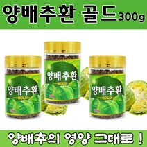 양배추 환 골드 300 g 대용량 온가족 속쓰림 위 장 영양제 국내산 고품질 양배추 비타민 U K 식이섬유 단백질 칼슘 베타카로틴 칼륨 위 건강 속 쓰릴때 3대 장수식품, 3병