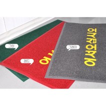 업소용 어서오십시오 바닥깔개 신발 깔판 회색 업소용매트 로비매트, 그레이