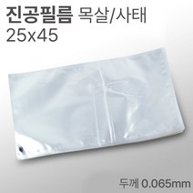 진공포장지 정육포장 업소용 진공팩(목살/사태) 진공필름 25x45 100매