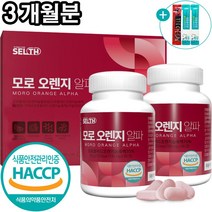 모로 오렌지 정 식약처 HACCP 인증 분말 가루 90정 + 사은품 증정, 2개