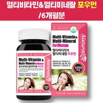 30대종합비타민 여성용비타민 에너지 생성 철 비타민A 여성영양제 여성멀티비타민 영양제 회복제 비타민 여자멀티비타민 뼈 눈 피부 혈액 건강 미네랄종합비타민 포우먼 엽산 비오틴