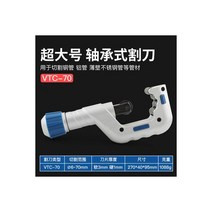 파이프커터 pipe cutter 값 파이프 커터 구리 스테인레스 스틸 커터 냉동 유지 보수 도구 VTC-28/32/42, VTC-70