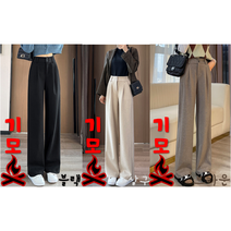와이드 팬츠 여성 가을 겨울 와이드 바지