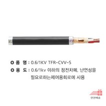 *_7C(칼라링)_TFR-CVV-S_1.5SQ_절단조장 A9AB, 상세페이지 참조