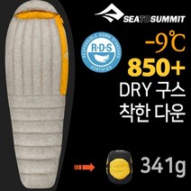 [씨투써밋] seatosummit 스파크 SP1 RG 침낭