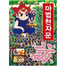 마법천자문 24 구석구석 찾아라 찾을 방 (+연필)