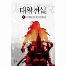 태왕전설 4, 상품명