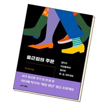 출근길의 주문, 없음