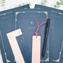 별 책갈피 볼펜+별 문학 노트 3권 세트