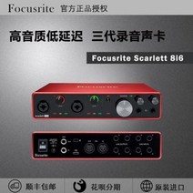 인터페이스 녹음실 버스킹 팟캐스트 복스터 포커스라이트 스칼렛 8i6 3세대 8진 6출