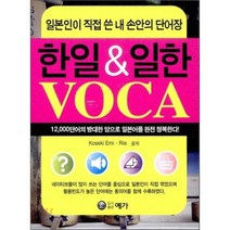 한일 & 일한 VOCA, 예가