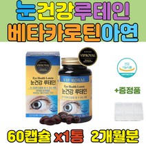 눈 이 침침 할때 마리골드 꽃 추출물 루테인 영양제 베타카로틴 아연 면역 비타민A 결명자 헤모토코쿠스추출물 수험생 청소년 시니어 60대 부모님 40대 황반색소 밀도유지