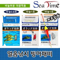 씨타임 빙어채비 얼음낚시 빙어전용채비 야광바늘