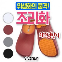비바 식당 음식점 주방에서 사용하는 남성 조리화 X 10개입