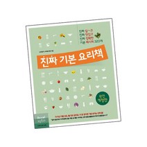 진짜 기본 요리책 / 레시피팩토리 책