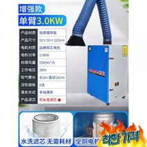 집진기 먼지 분진 연기 냄새 산업용 공기 흡입기 청정기, 싱글암 3kw 개량형