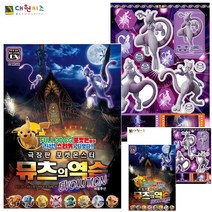 극장판 포켓몬스터 뮤츠의 역습 EVOLUTION 스티커북 유아스티커북 혼자놀기책 키즈스티커북 스티커북추천 스티커