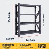 창고 공장 부자재 공구 대형 철제 선반 조립식 앵글, 프로스트블랙120x50x1804층메인프레임