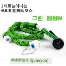 요술매직호스 물분사기 세차호스 베란다청소 화장실청소 정원물뿌리기 정원청소 마당청소 다용도물분사기, 그린23메터셋트