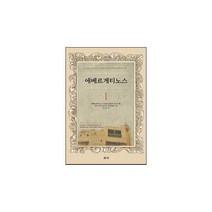 에베르게티노스 1:, 은성