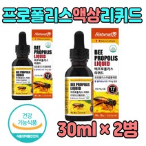 비 프로폴리스 리퀴드 먹는법 스포이드 액상 원액 propolis liquid 직구 홈쇼핑 액체 차 리키드 플라보노이드 활성산소 제거 건강 식품 성장기 청소년 수험생 부모님 주부 온가족