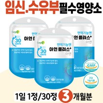 아연영양제 면역미네랄 임산부 수유부 비건 영양 보충 IMMUNE ZINC 정제 면역력에좋은 징크 보충제 홍삼농축액 알로에베라 해조 칼슘 아미노산 환절기 겨울철 동절기