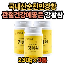 카레 강황성분 강황효능 커큐민효능 강활 강황의효능 수용성커큐민 강황가루먹는법 강황환먹는법 강황분말먹는법 관절영양제 관절염증영양제 커큐민영양제 강황영양제 국산강황가루
