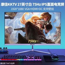 컴퓨터 모니터 Konka kktv 24인치 HD 곡면 화면 27인치 게임 게임 홈 오피스 LCD 32인치 75hz 데스크탑 20 인터넷 카페 22 non-4k 화면 144hz, 27인치 스트레이트 화이트 마이크로 프레임-1k7, 공식 표준
