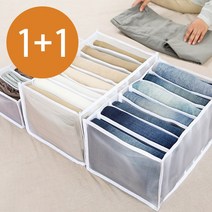 1+1 깔끔 칼각정리 끝판왕 파티션수납함 청바지 수납 티셔츠 속옷 칸칸이 하게 의류 정리함, 소형(속옷/양말)+대형(바지/티셔츠)