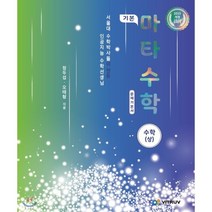기본 마타수학 수학 (상) 문제기본서 : 2015 개정 교육과정, 비트루브, 수학영역