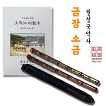 월성국악사 금장소금, 쿠퍼색