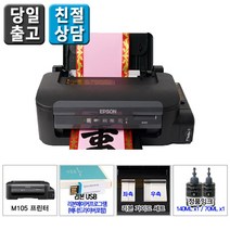엡손 꽃집프린터 M105 풀패키지 리본출력 흑백 잉크 프린터, M105+USB리본메이커+가이드
