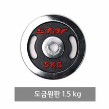 스타 ER501 도금원판 5kg 스타스포츠 스틸원판 역기봉, 상세페이지 참조