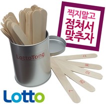 [스프링송] 점괘통 로또통 산통 번호추첨기 로또게임기 0909N